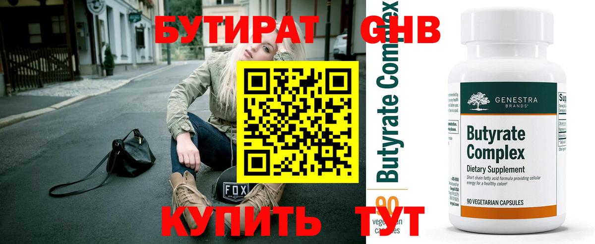 БУТИРАТ оксибутират  Вход с VPN  Кизляр 