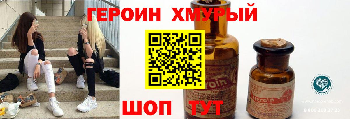 ГЕРОИН Heroin Кизляр