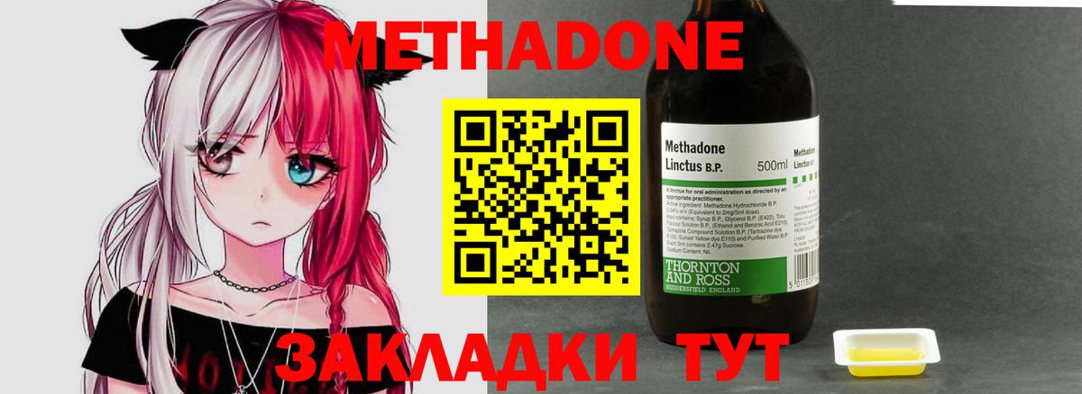 Кизляр  МЕТАДОН кристалл  МЕТАДОН VHQ  Вход с VPN 