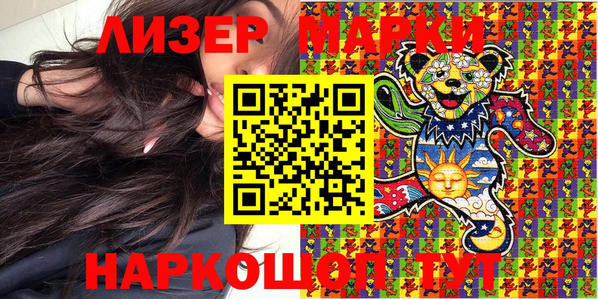 Марки 25I-NBOMe 1,5мг Кизляр